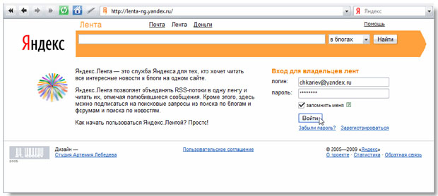 Вход в персональную часть сайта Яндекс.Ленты.