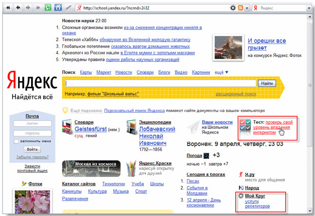 Главная страница школьного Яндекса. 