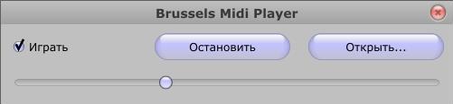  Работа программы Brussels MIDI Player
