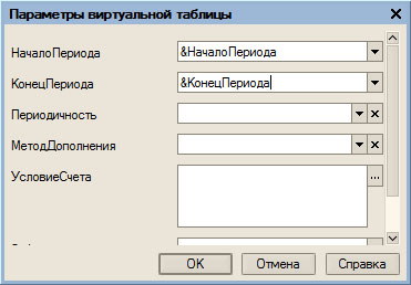 Настройка параметров виртуальной таблицы