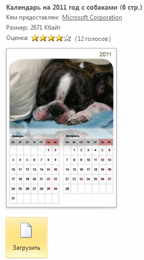 Календарь из 6 слайдов с собаками на 2011 год