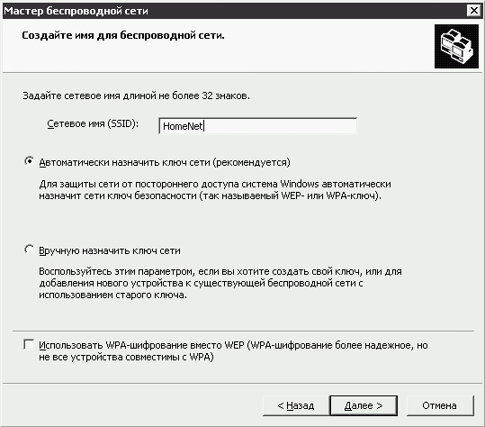 Установка параметров беспроводной сети
