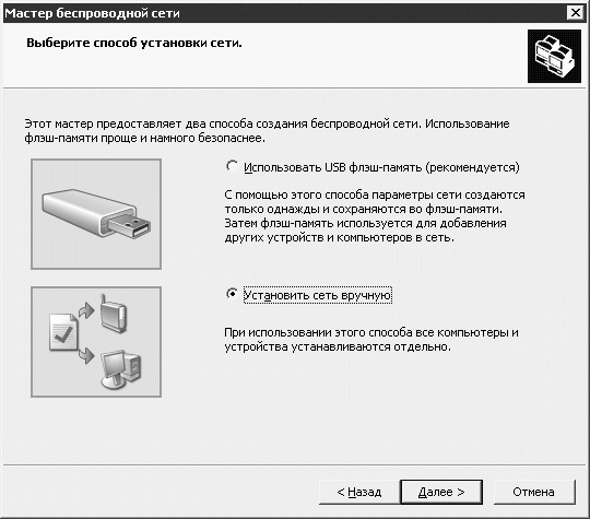 Продолжение настройки беспроводной сети