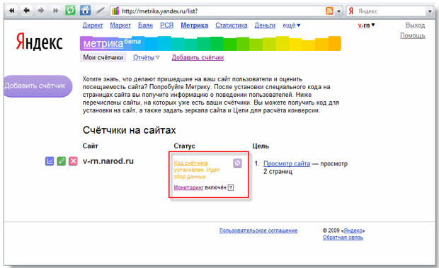 Статус кода счетчиков