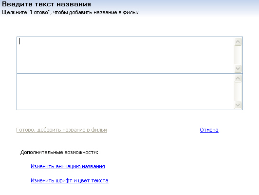 Вводим текст титров
