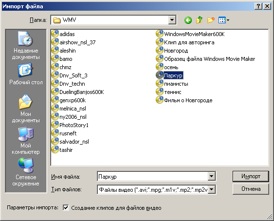 Импорт файла