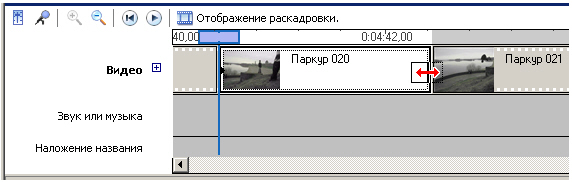Обрезка клипа на линии раскадровки