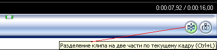Разрезка клипа по положению на шкале времени бегунка