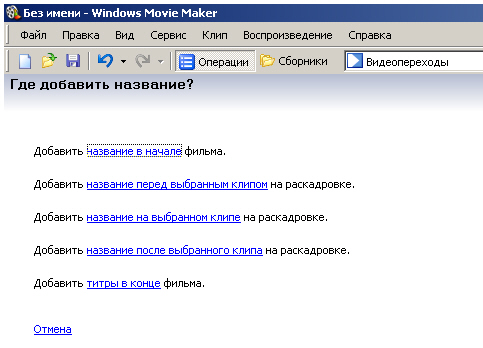 Так выглядит окно Помощника (Мастера титров)