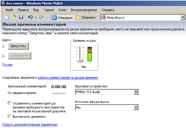 Шкала времени комментария