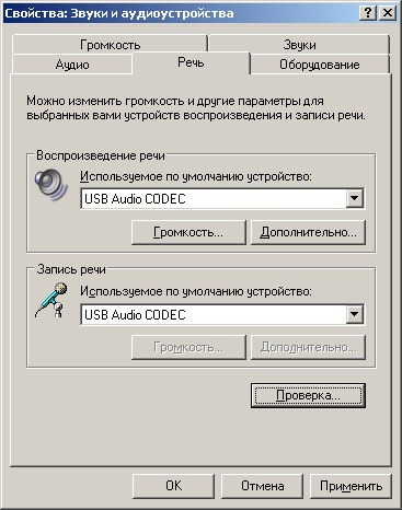 Окно проверки работы микрофона