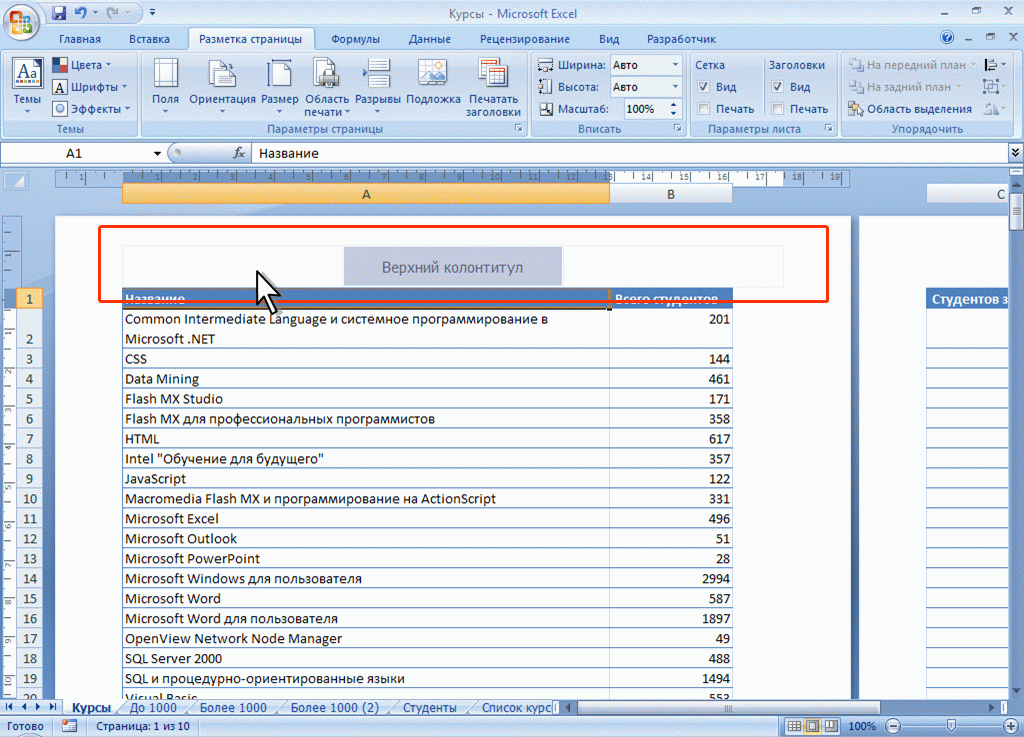 Как сделать колонтитул в excel 2003
