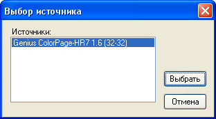 Выбор устройства получения изображений