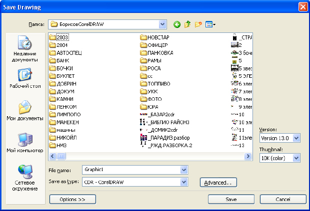 Диалог сохранения документа