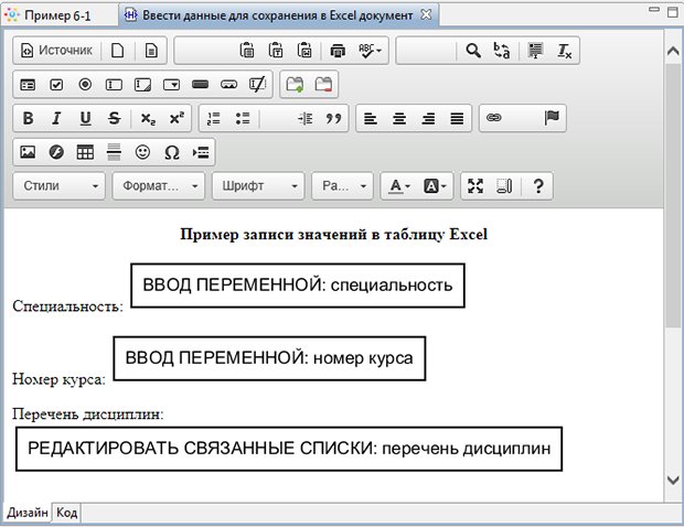 Стартовая форма "Ввести данные для сохранения в Excel документ" бизнес-процесса "Пример 6-1"