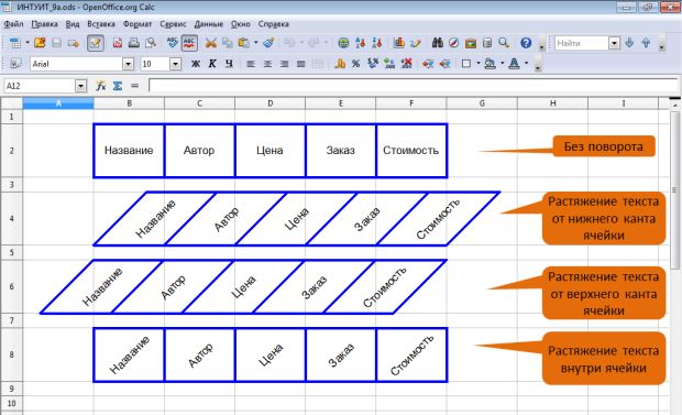 Управление расположением содержимого и границ ячеек при изменении направления текста