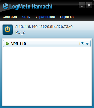Сеть  VPN-110 создана и работает