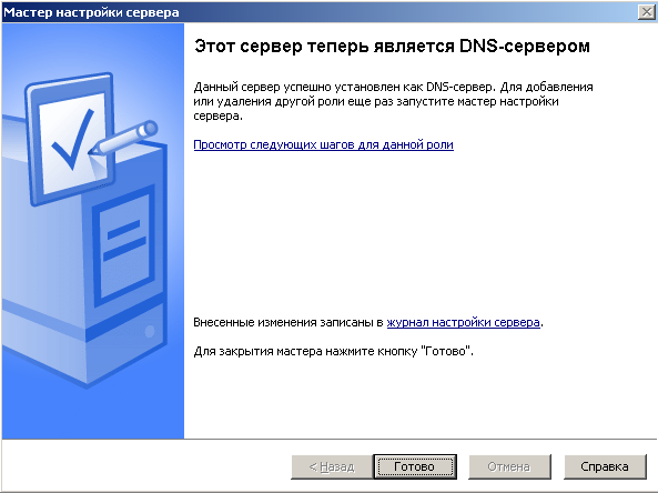 Сервер получил роль DNS сервера