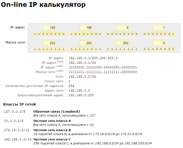 IP калькулятор на http://ip.waldimord.ru/