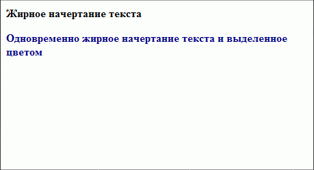Результат использования контекстных селекторов