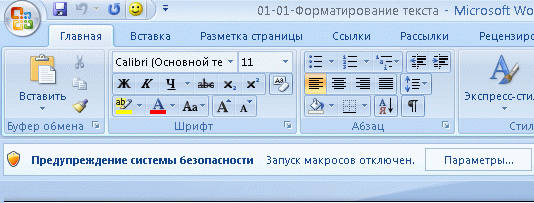 Предупреждение системы безопасности