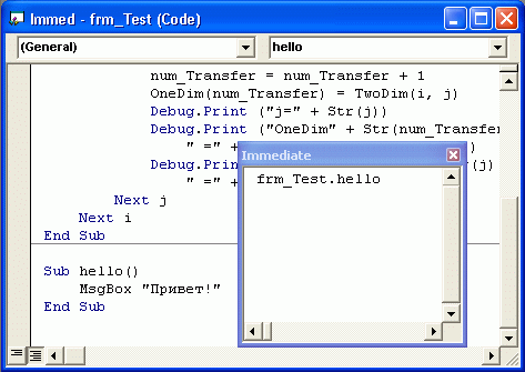 Окно кода с пользовательской процедурой и Immediate после ввода команды 