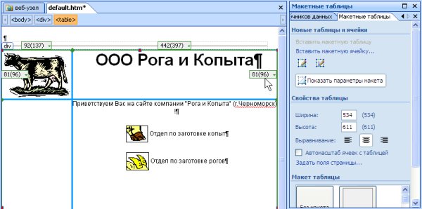 Редактирование макета таблицы