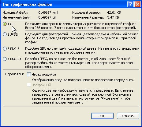 Выберите формат и параметры создаваемого файла с рисунком
