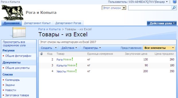 Список, импортированный из таблицы Microsoft Excel