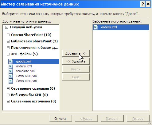 Определите файлы со связываемыми данными