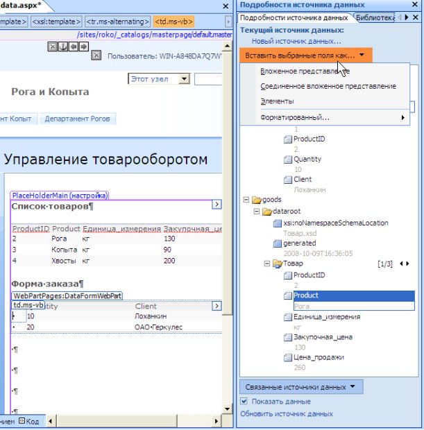 Связанный источник данных