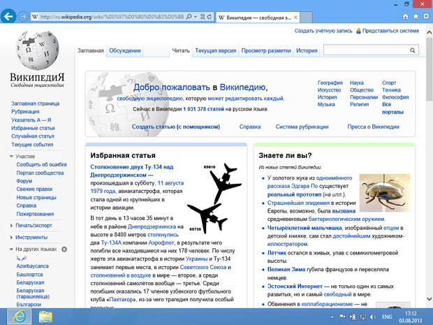 Главная страница русского раздела Википедии
