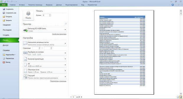 Вкладка (меню) Файл раздел Печать