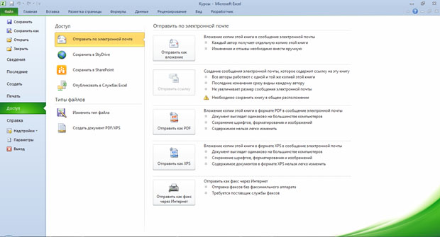Вкладка (меню) Файл раздел Доступ