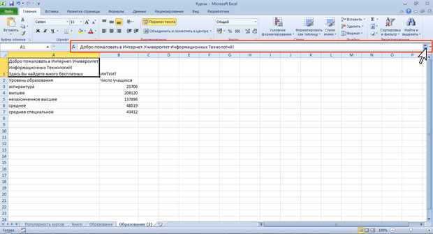 Увеличение высоты строки формул