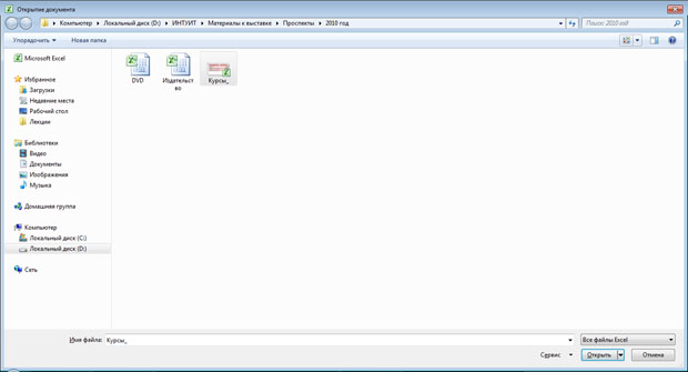 Окно Открытие документа, развернутое на весь экран
