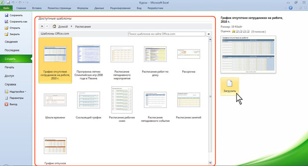 Создание документа на основе шаблона с сайта Microsoft Office