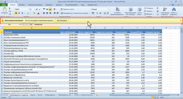 Автосохраненная копия файла