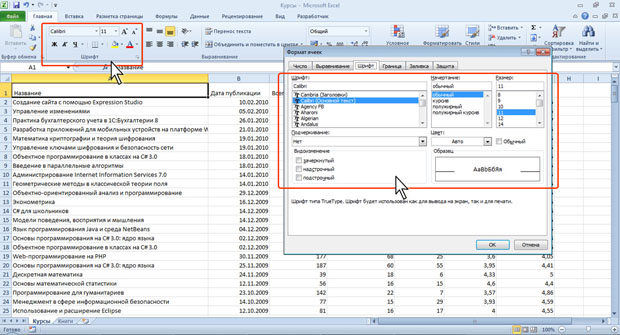 Элементы Excel для установки параметров шрифта