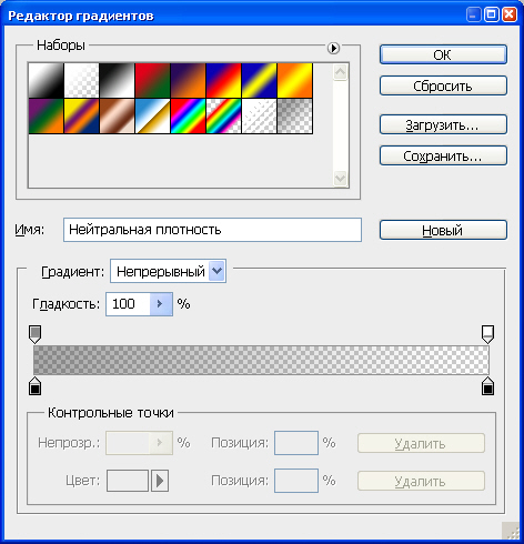 Редактор градиентов
