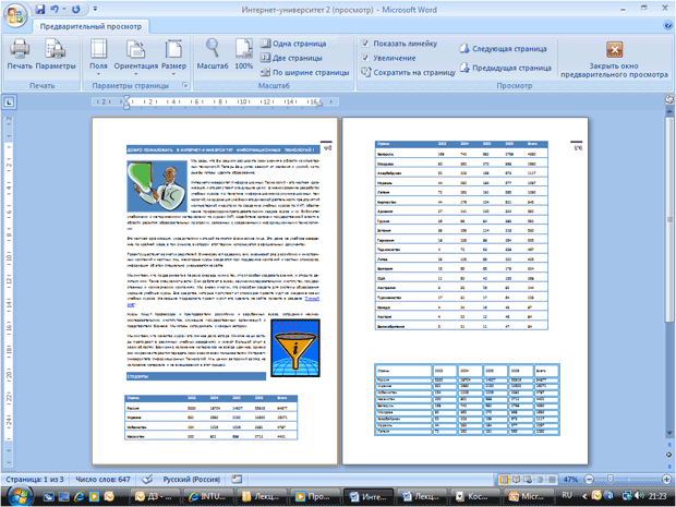 Отображение документа в режиме предварительного просмотра