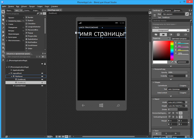 Проект приложения для Windows Phone 8, открытый в Blend