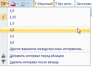Кнопка Междустрочный интервал