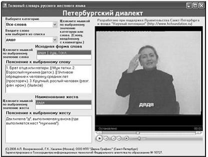 RuSLED (Russian Sign Language Education Dictionary)