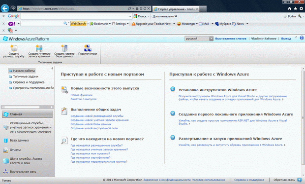 Основная страница Web-интерфейса Azure