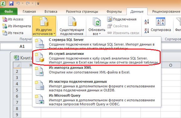 Выбор источника данных