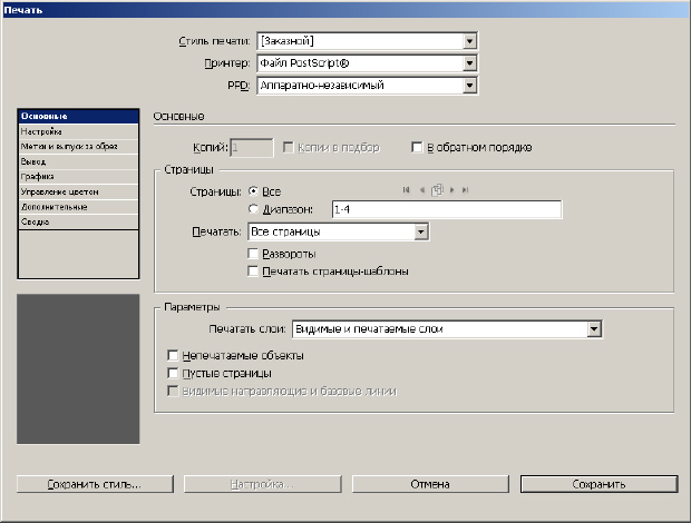 Печать буклета в PostScript-файл