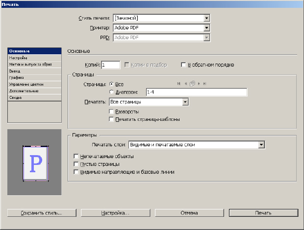 Печать буклета в файл PDF