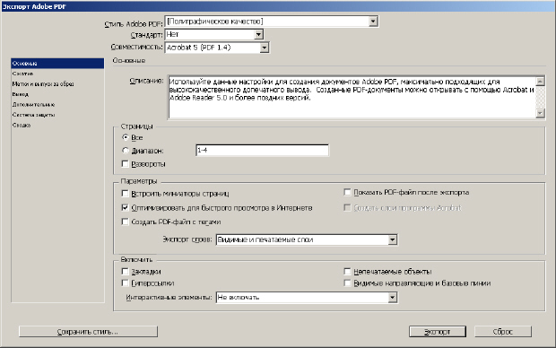 Экспорт буклета в PDF