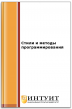 Стили и методы программирования Стили и методы программирования